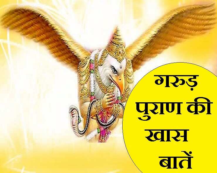 These 9 mistakes called in Garuda Purana always keep the person poor, know the ways to avoid it in the video