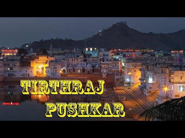Know interesting things associated with Tirtharaj Pushkar in 3 minutes of a good video, you will also immediately intend to wander here