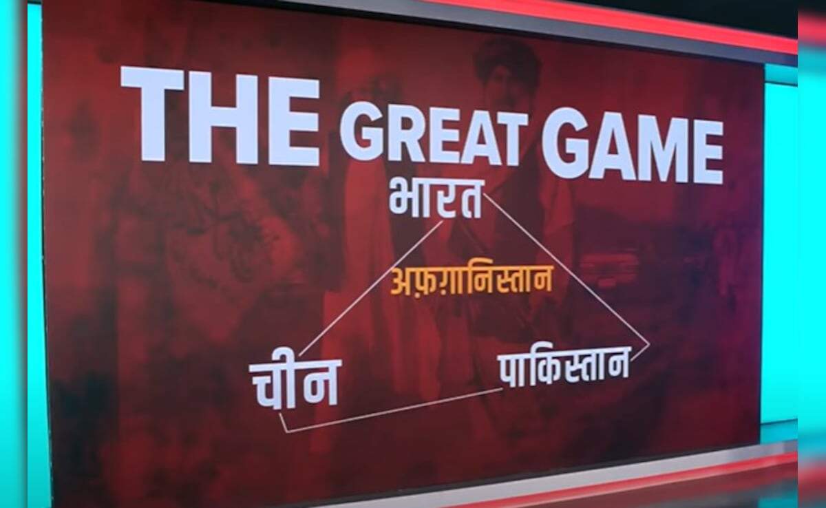 जानें क्या है ‘द ग्रेट गेम’? India Pakistan Tension के बीच Afghanistan ने कैसे दिया भारत का साथ?