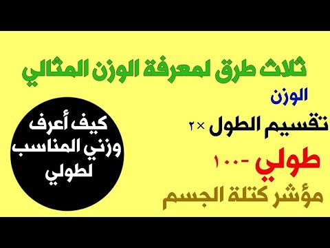 كيف-احسب-كتلة-جسمي-–-لاينز