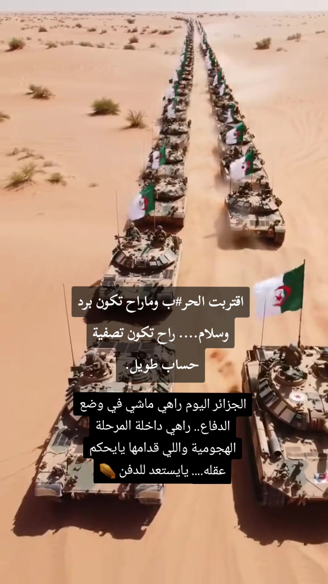 #الجيش-الوطني-الشعبي-#الجزائائرتيك-توك-#الجزائر-…