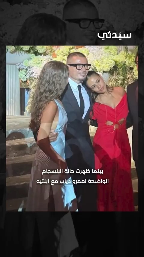 خطف #عمرو_دياب وأولاده الأنظار من خلال حضورهم حفل زفاف ابنة رجل الأعمال الشهير عمر شلبي في…