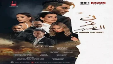 طرح البوستر الرسمي لفيلم “في عز الضهر” بطولة مينا مسعود – ryan