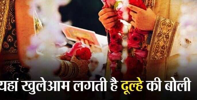 The groom tariffs are openly set on this site. Dowry is found in crores
