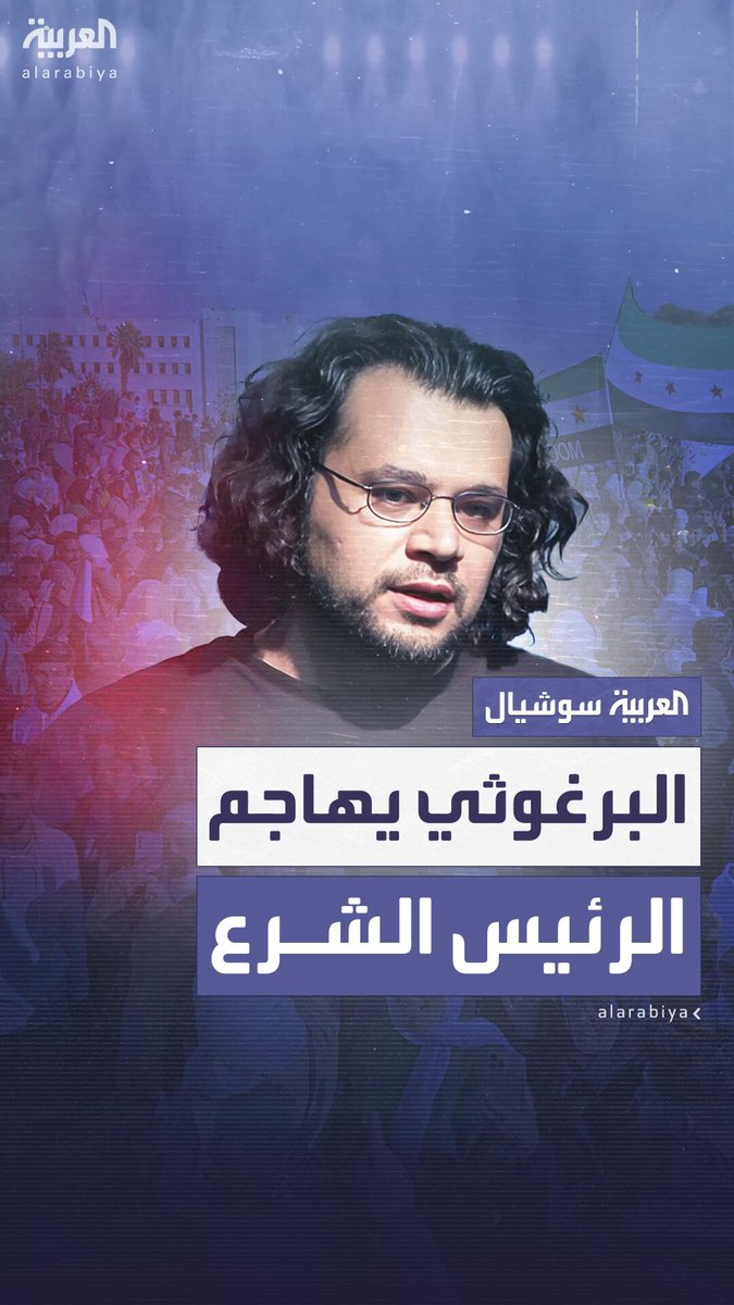 بعدما “شتم” بني أمية ورثى حسن نصرالله وأشاد بأذرع إيران في المنطقة.. تميم البرغوثي يهاجم…
