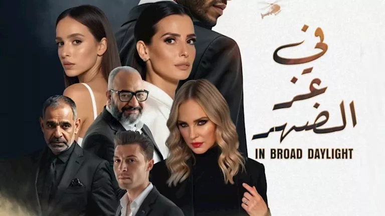 طرح البرومو الرسمي لفيلم “في عز الضهر” .. وهذا موعد عرضه في السينمات – ryan