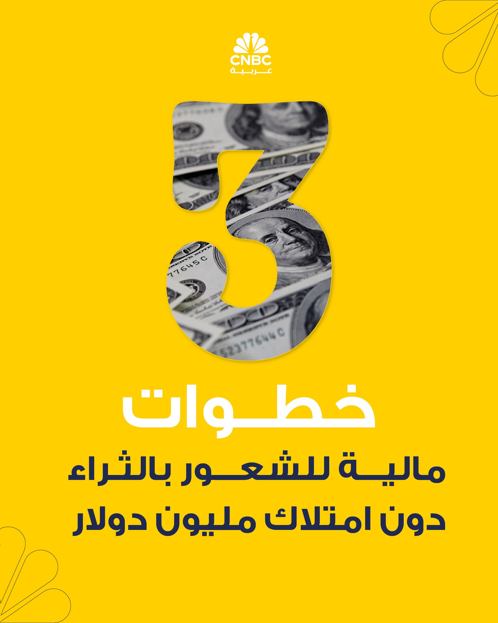 يعتمد الإحساس بالثراء على موقف الشخص تجاه المال أكثر من حجم الثروة الفعلية، حيث يرى الخبراء أن…