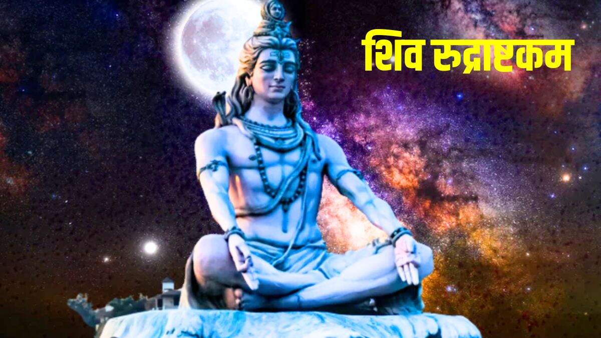 Don’t forget, even by forgetting Shiva Rudrashtakam, these mistakes will not be found, otherwise the fruits of the mantra are not found, all in the video is extensively known