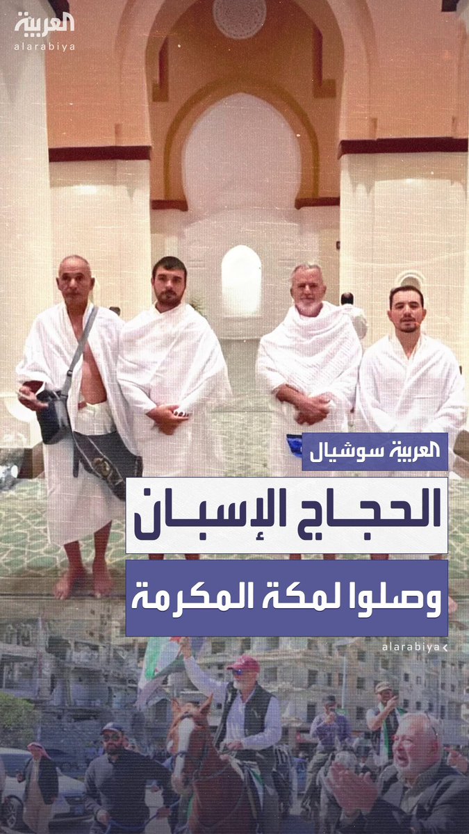 “على طريقة أجدادهم في #الأندلس”.. في رحلة قطعوها على ظهور الخيول العربية.. الحجاج الإسبان…