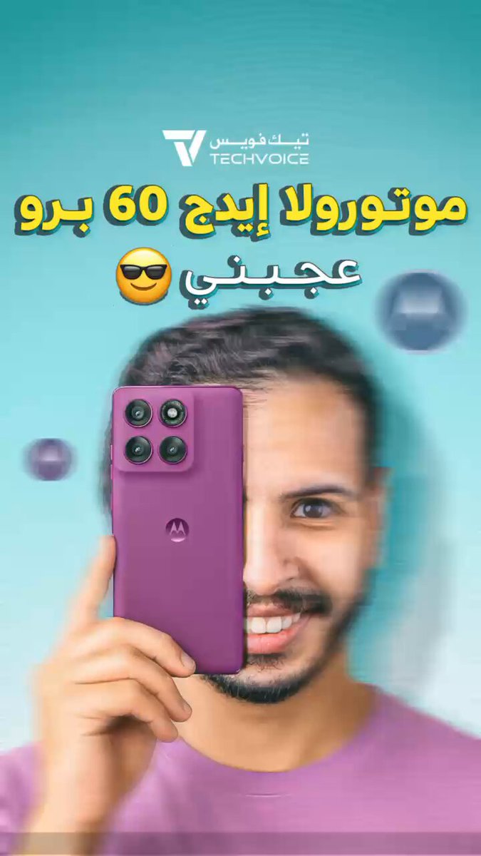 هذا موتورولا ايدج 60 برو. العجيب ان رائحته جميلة .. يعطرون الجوال ! يجي بألوان جميلة جدا. معاه…