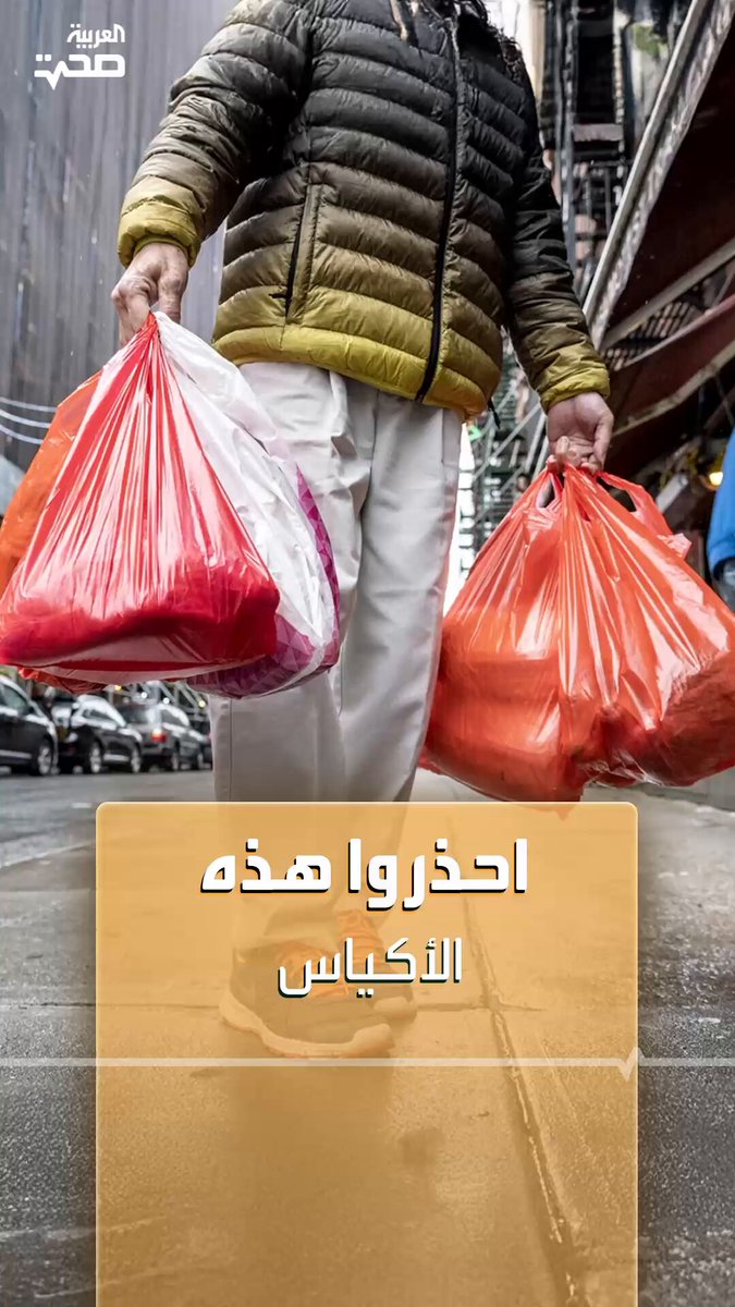 قد تسبب تلف الأعصاب.. لا تستخدموا هذه الأكياس في حفظ وتجميد الأطعمة _صحة #صحة