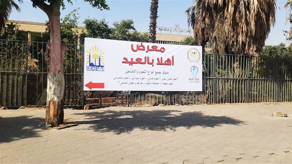 افتاح-معرض-“أهلا-بالعيد”-بأرض-مصر-للألبان-بميدان-السواح-بالأميرية