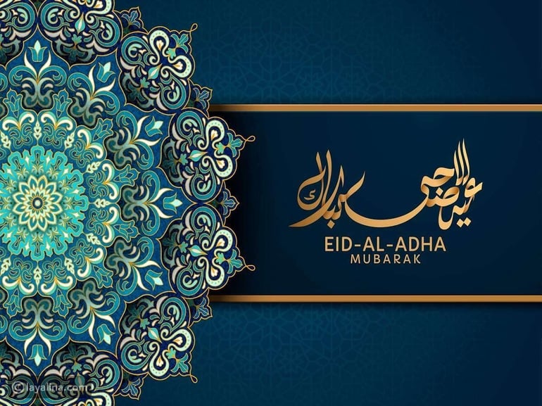 معايدة عيد الأضحى