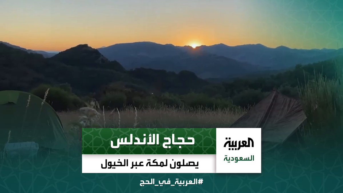 حجاج إسبانيا يصلون إلى مكة عبر الخيول في رحلة امتدت 8 أشهر _في_الحج عبر