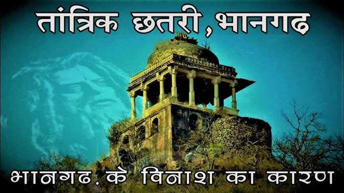 The umbrella of the Bhangarh fort where Tantric Indus Sevada used to do Tantra Sadhana will shake the soul in the video there