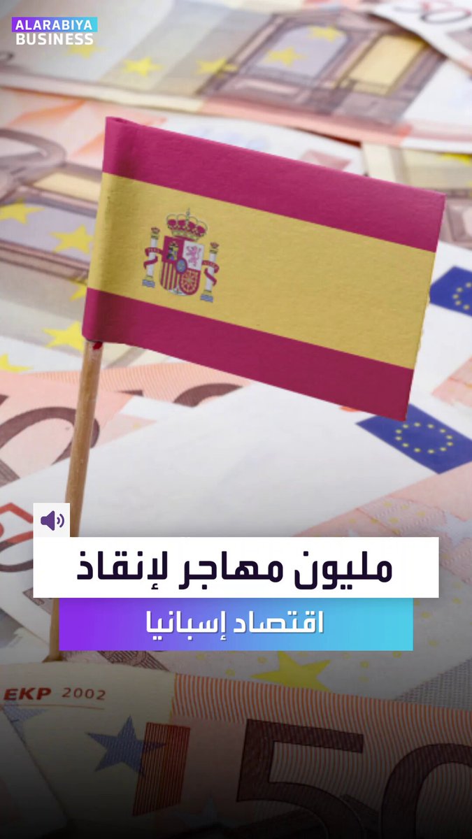 إسبانيا تعلن عن خطة غير مسبوقة لتقنين أوضاع ما يقرب من مليون مهاجر خلال ثلاث سنوات. محاولة…