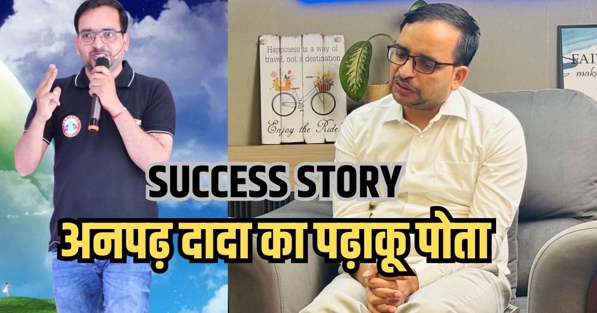 Success Story: The grandson of illiterate grandfather seems to