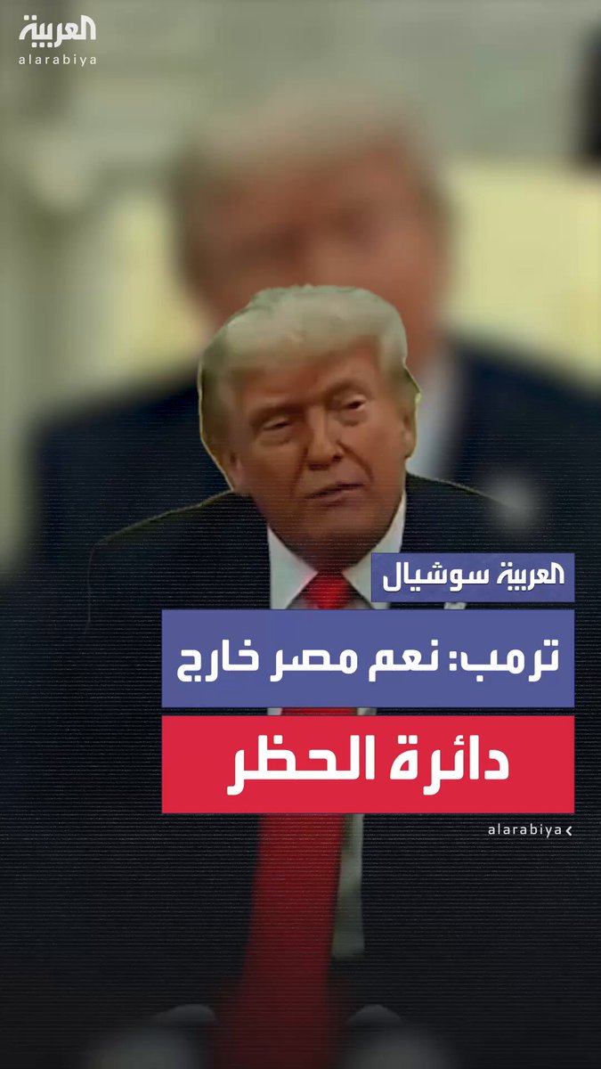 خلال زيارته البيت الأبيض.. المستشار الألماني ميرتس يسأل ترمب عن حظر السفر الجديد ولماذا مصر لم…