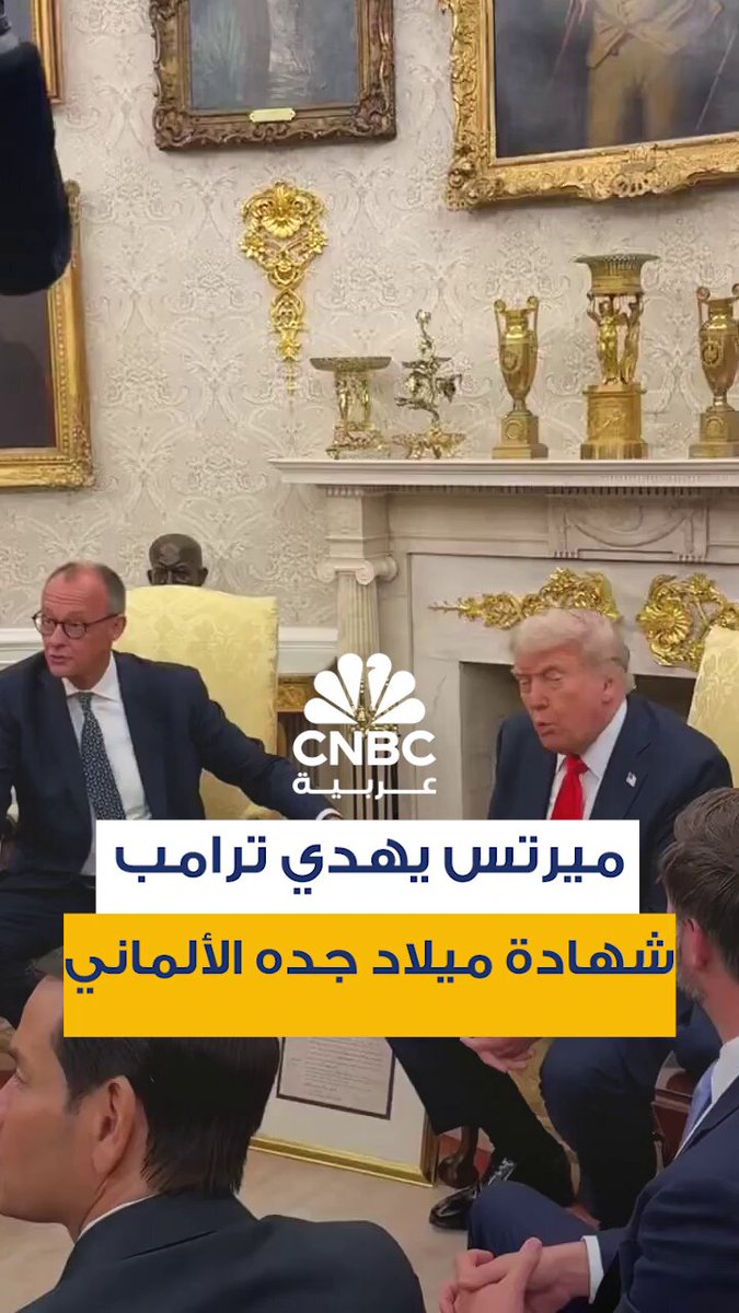 الرئيس الأميركي دونالد ترامب استقبل يوم الخميس المستشار الألماني فريدريش ميرتس في المكتب…