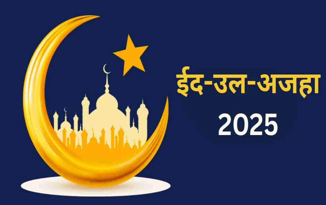When will Bakrid be celebrated in India today or tomorrow? Know the exact date of the festival here