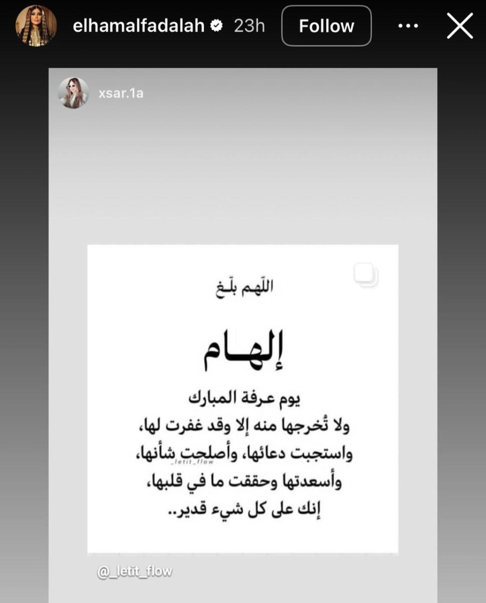 دعوات مؤثرة من النجوم والمشاهير في يوم عرفة – ryan