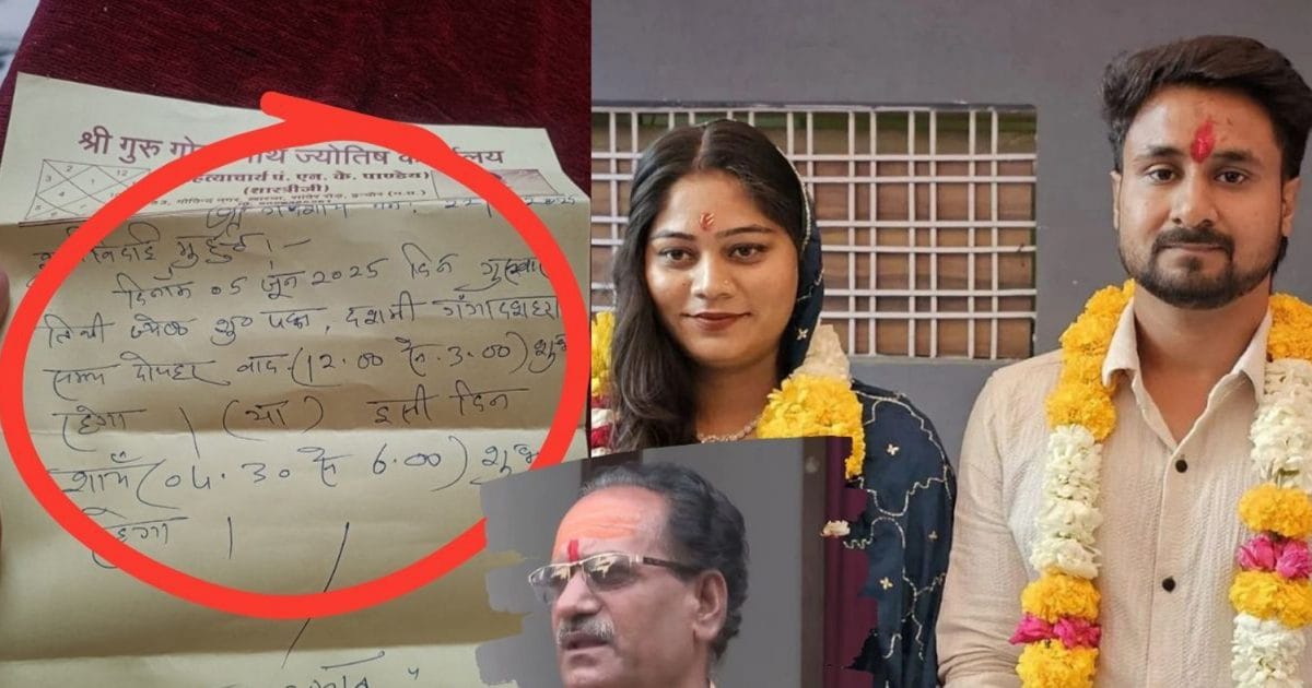If just! After June 5, Raja sonam on honeymoon, Panditji wrote this thing, ‘Woman’ also handed a hand in the scandal