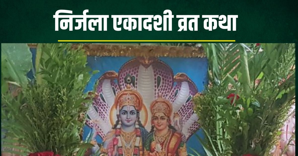 Nirjala Ekadashi in Ravi Yoga, read this quick story today during Vishnu Puja, see Muhurta, Paran