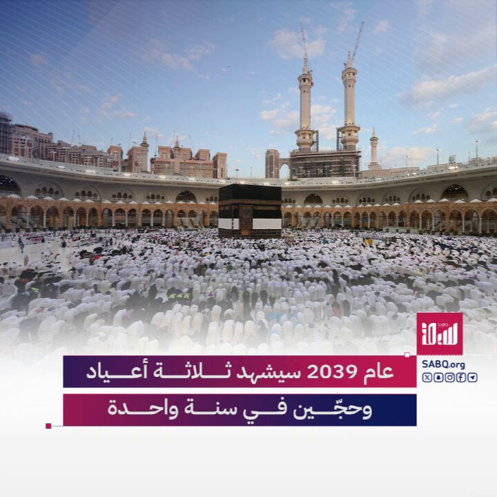 د. عبد الله المسند يكشف عن ظاهرة نادرة ستحدث في عام 2039