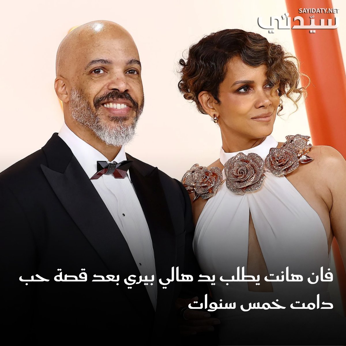 نهاية سعيدة لقصة حب هوليوودية.. هالي بيري وفان هانت يتزوجان بعد علاقة دامت لأكثر من خمس سنوات…