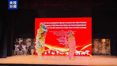First China-Kenya Cultural and Tourism Session Program starts in Kenya