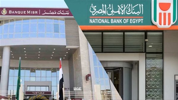 بعد خفض الفائدة من المركزي .. بنكا الأهلي ومصر يعلنان قرات جديديدة بشأن العوائد المتغيرة وشهادادخدخار وسابسابسابسابسbس التوفير الثلاثاء 22/أ