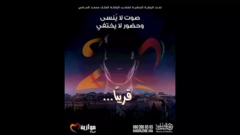 مهرجان-موازين-يوضح-موقفه-من-استخدام-صورة-وت-عبدالحليم-حافظ