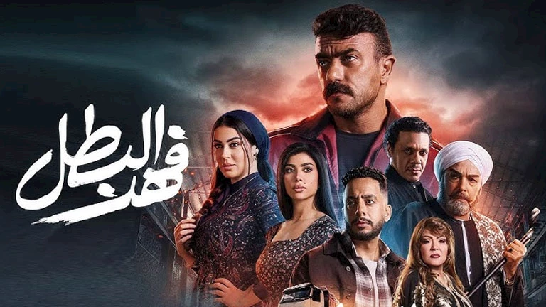 مسلسل-فهد-البطل-على-قناة-mbc1