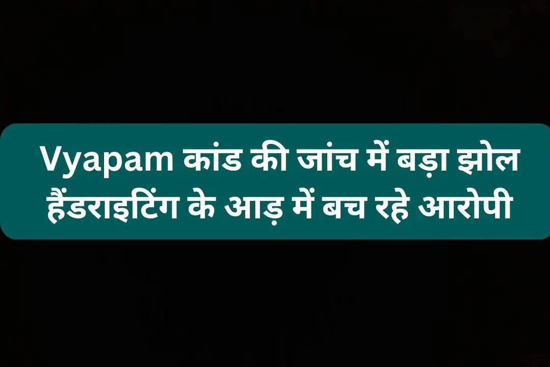 Big bag in the investigation, accused survived under the cover of handwriting, CBI did not find solutions