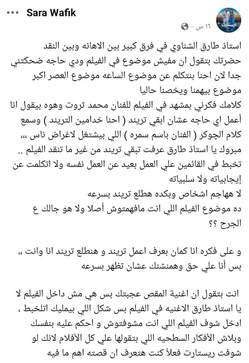 مخرجة فيلم ريستارت ترد على تصريحات طارق الشناوي مع et بالعربي – ryan