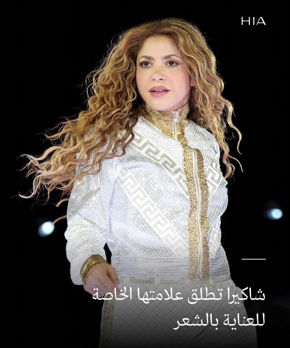 بعد أن تحول إلى أيقونتها الجمالية .. شاكيرا تطلق علامتها “Isima” للعناية بالشعر. شاهدي التفاصيل