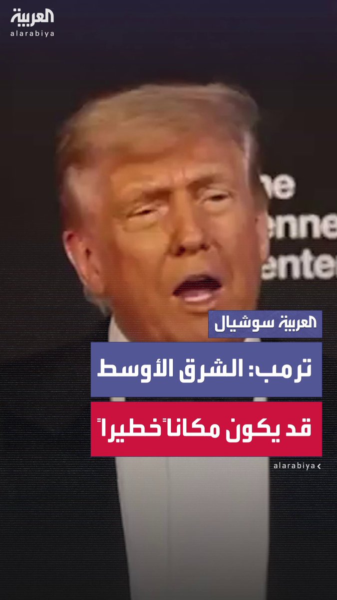 “المكان قد يكون خطيراً، وسنرى ما سيحدث”.. الرئيس الأميركي دونالد ترمب يوضح أسباب مغادرة عائلات…