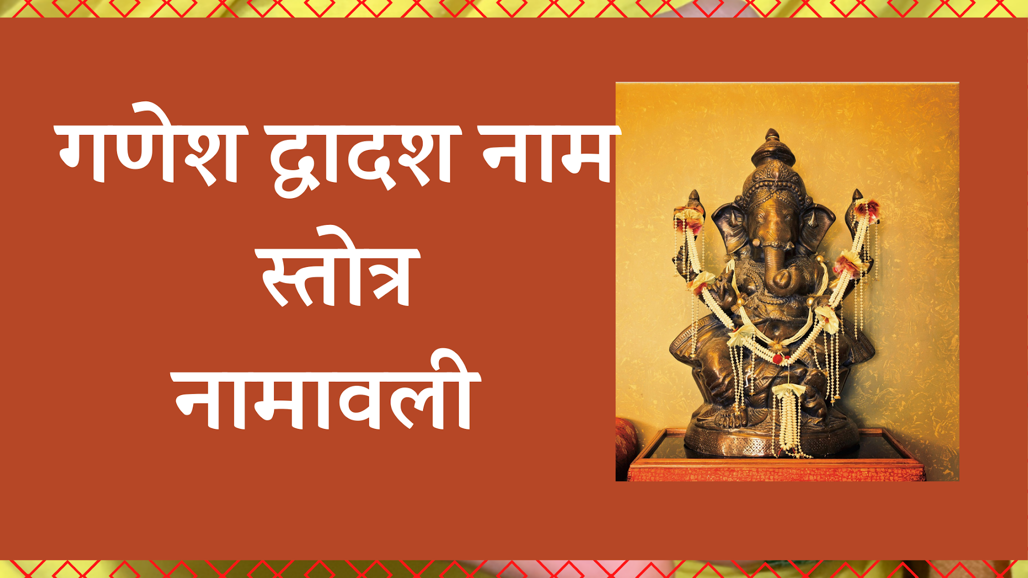 Do you know when and how to call Ganesh Dwadash name Stotram? Complete method and special fruits seen in 2 minutes of viral footage
