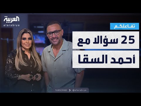 أحمد السقا: سليمان عيد أول شخص في حياتي ما أقدرش أدفنه