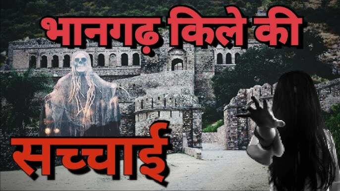 Is Bhangarh Fort cursed cursed? Know in viral documentary, the true story of the dreaded experiences of the locals there