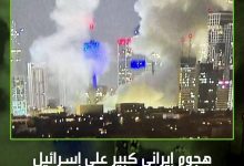 هجوم إيراني كبير على إسرائيل والدخان يتصاعد في تل أبيب والقدس، حيث دعا الجيش الإسرائيلي…