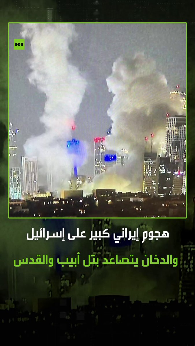 هجوم إيراني كبير على إسرائيل والدخان يتصاعد في تل أبيب والقدس، حيث دعا الجيش الإسرائيلي…