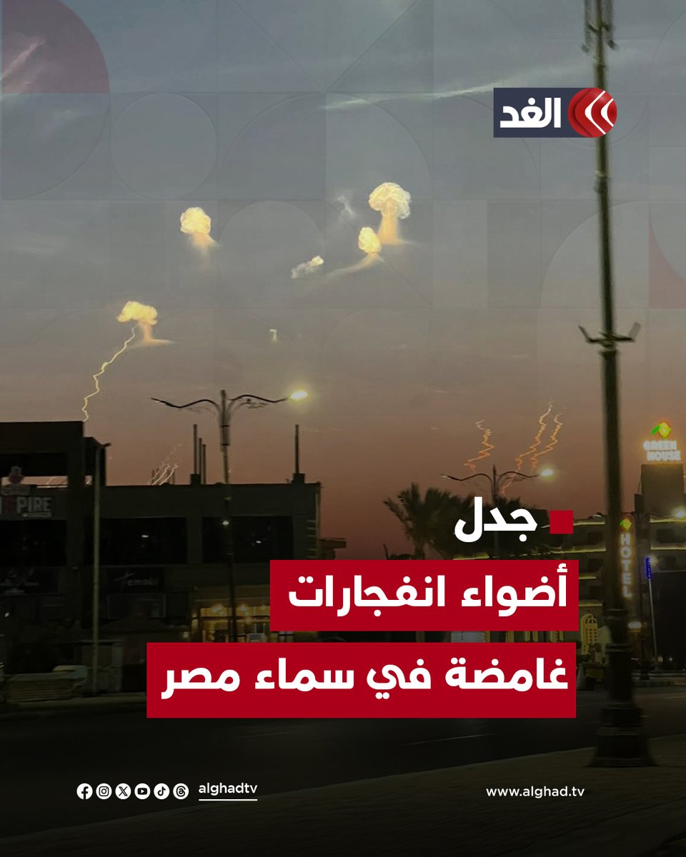 أضواء انفجارات مجهولة وعلامات غريبة في سماء مصر.. فماذا حدث؟
