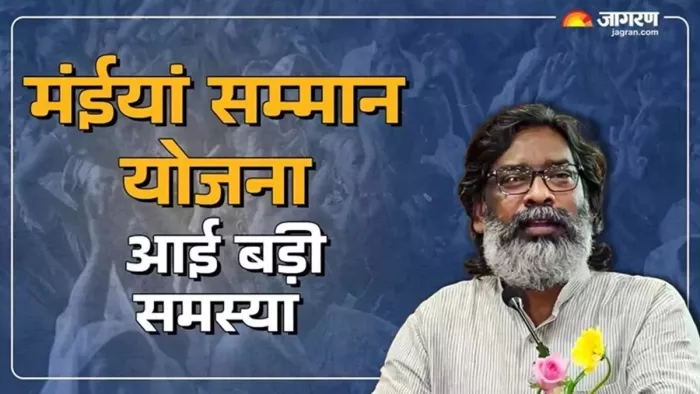 The new update on Maniyan Samman Yojana, the next installment, can be delayed; This big reason came out – Ranchi News Delay in May – Month Payment Under Maiya Samman Yojana