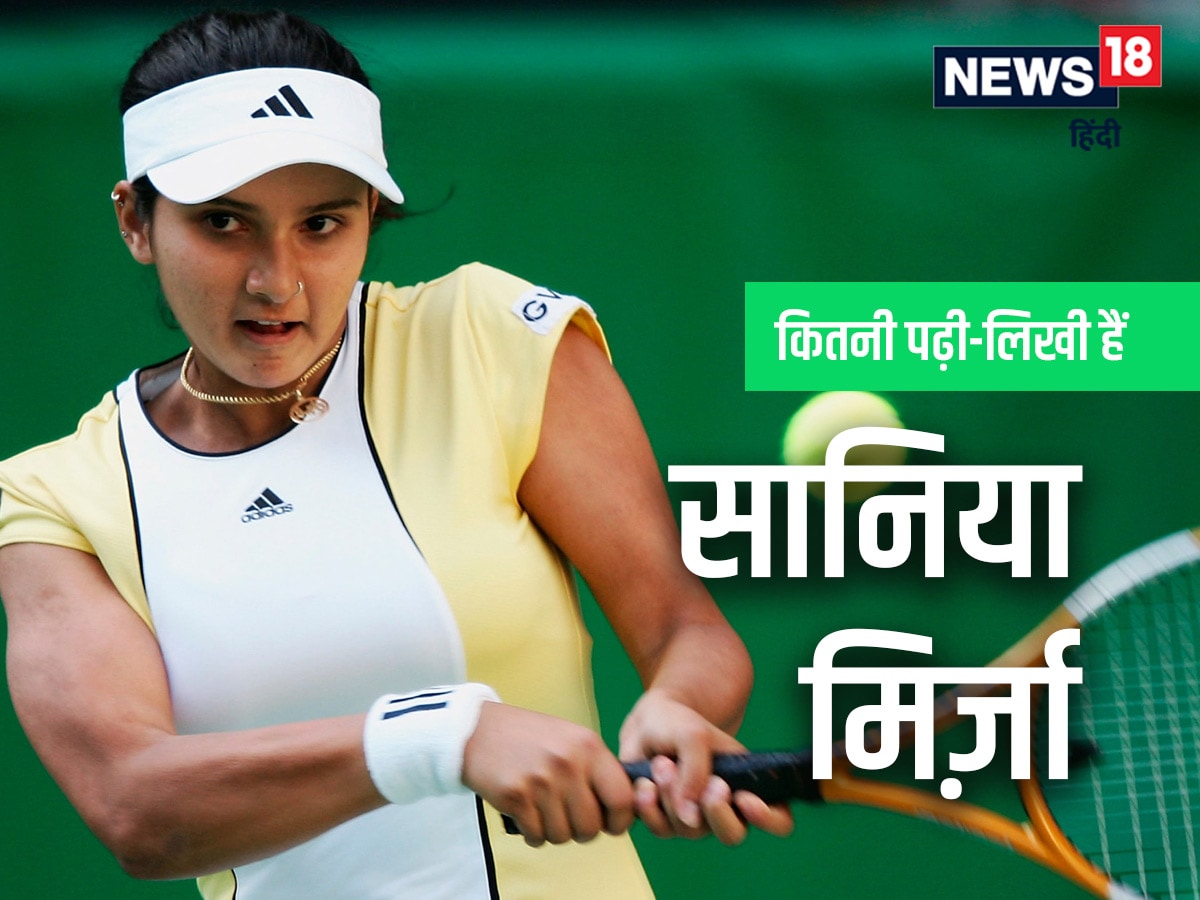 Celeb Teaching: Sania Mirza studied in Hyderabad from a young age was interested in tennis
