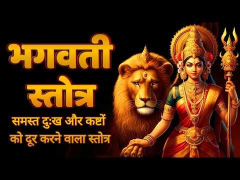 How does Mother Bhagwati Stotram do every wish? Know the right method, favorable time and wonderful benefits in this spiritual video of 2 minutes