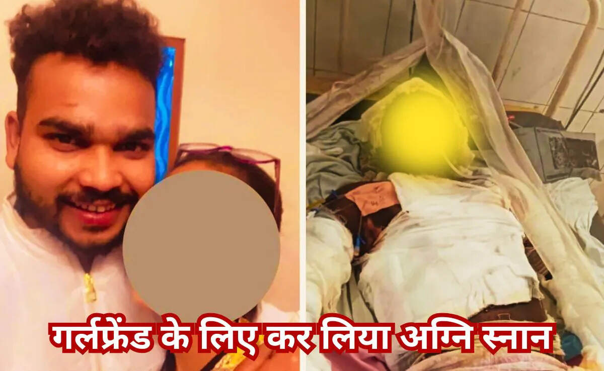 Boyfriend committed self -immolation at the door of the girlfriend’s house, said: “Girlfriend has extortion