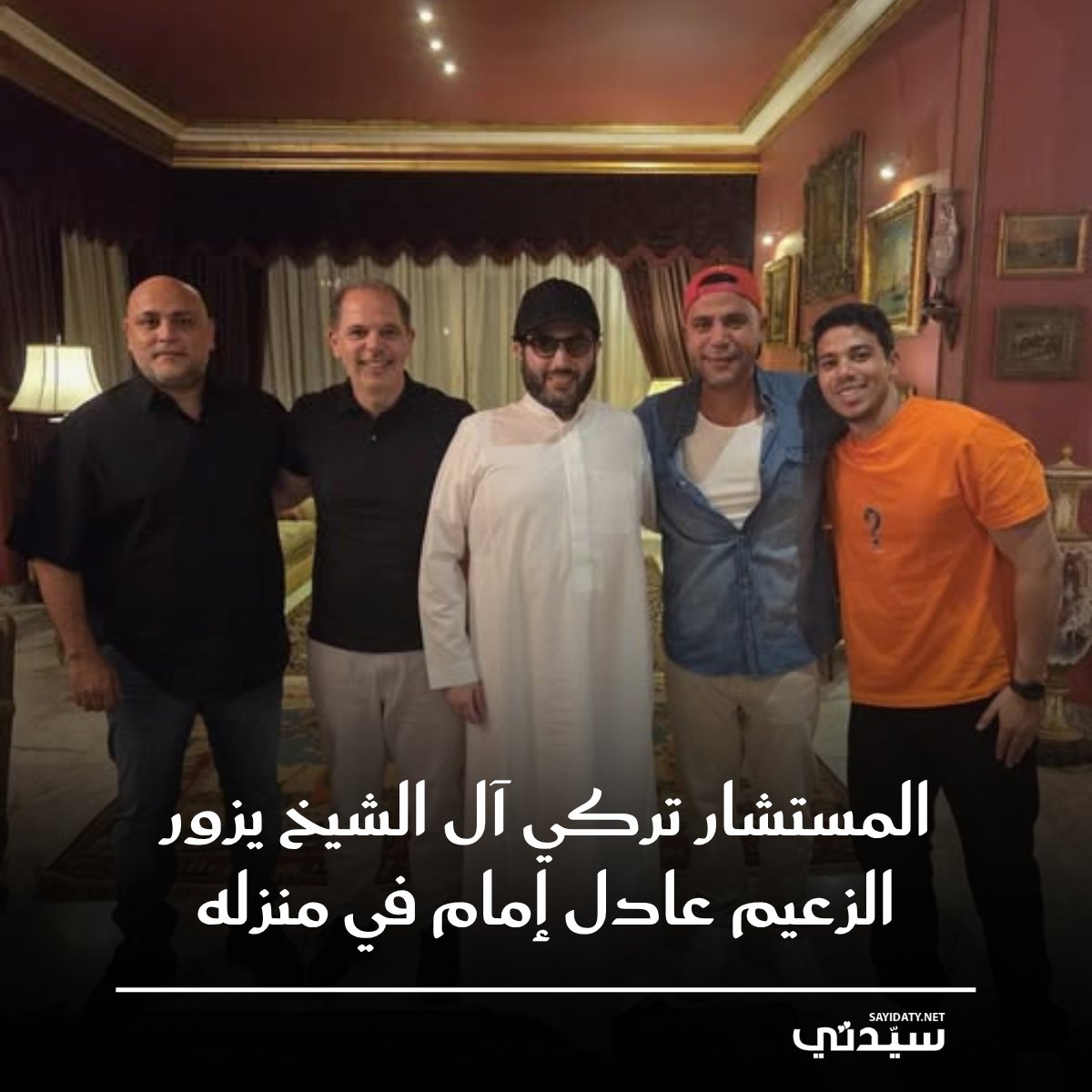 المستشار تركي آل الشيخ، رئيس الهيئة العامة للترفية في المملكة العربية السعودية، يكشف عن زيارته…