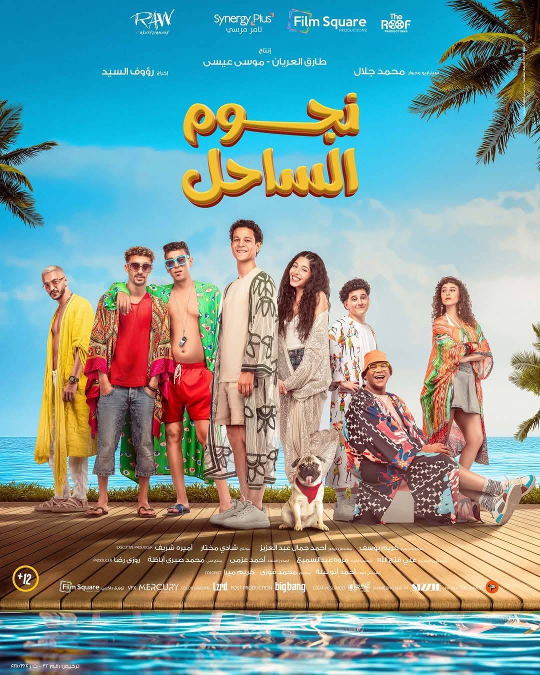 “Eid Al -Fitr Film” in Egypt … Comedy competes with romance – ryan