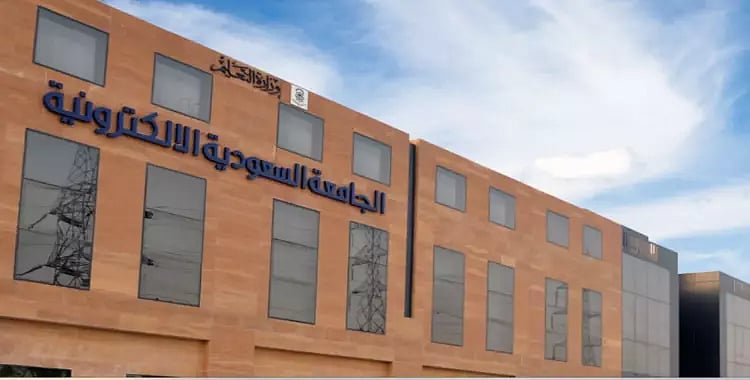الجامعة السعودية الإلكترونية تعلن فتح باب القبول في برامج الماجستير للعام الجامعي 1447ه